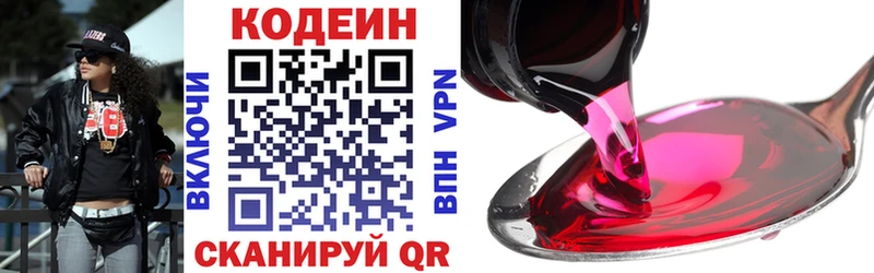 купить наркотики сайты  Новочебоксарск  Codein напиток Lean (лин) 